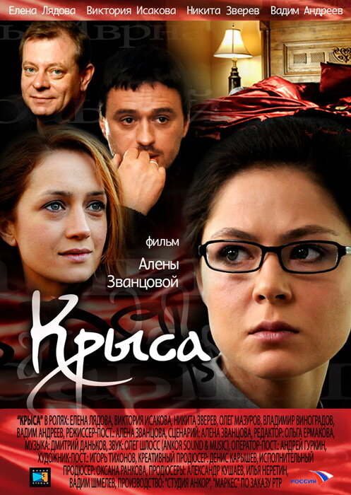 Крыса (2010)