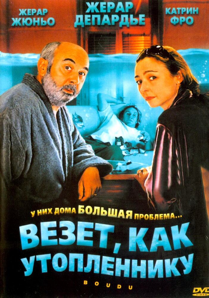 Везет как утопленнику (2005)