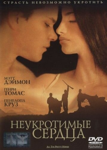 Неукротимые сердца (2000)