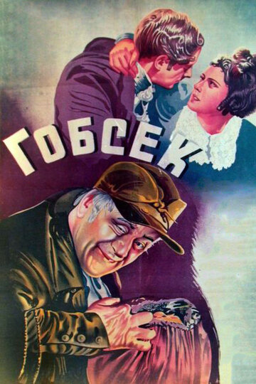 Гобсек (1936)