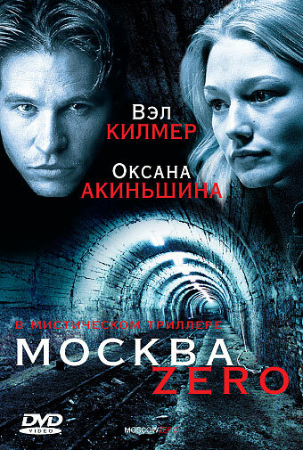 Москва Zero (2006)