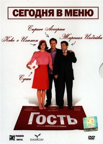 Гость (2007)