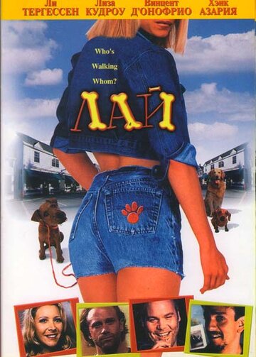 Лай (2002)