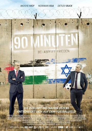 Milhemet 90 Hadakot (2016)