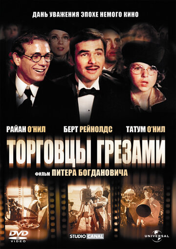 Торговцы грезами (1976)