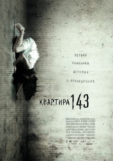 Квартира 143 (2011)